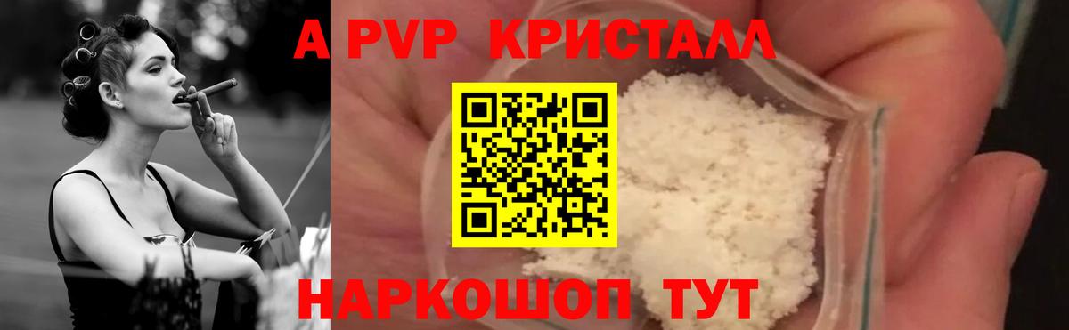 А ПВП кристаллы Сочи