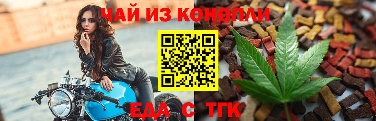 Печенье с ТГК марихуана  Вход с VPN  Сочи 