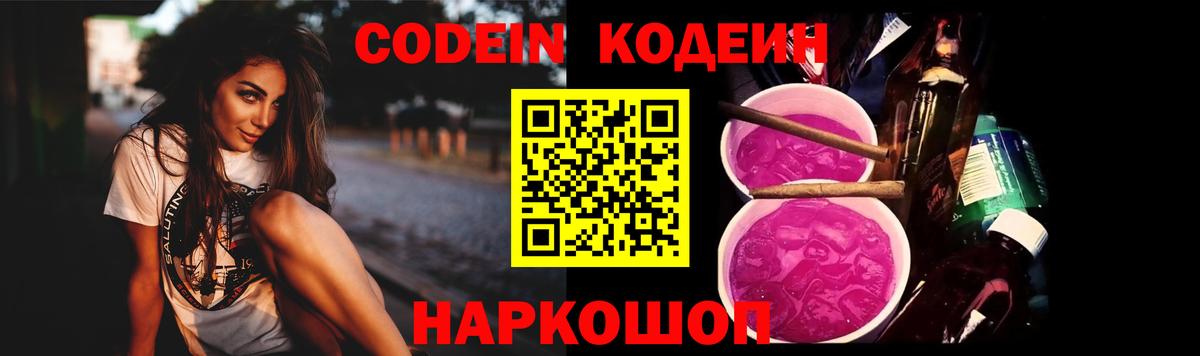 Кодеиновый сироп Lean Purple Drank  Кодеин Purple Drank  Вход с VPN  Сочи 