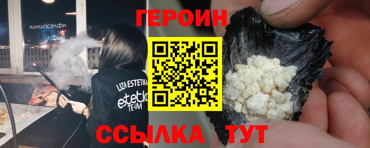 Сочи  ГЕРОИН белый  Героин  Вход с VPN 