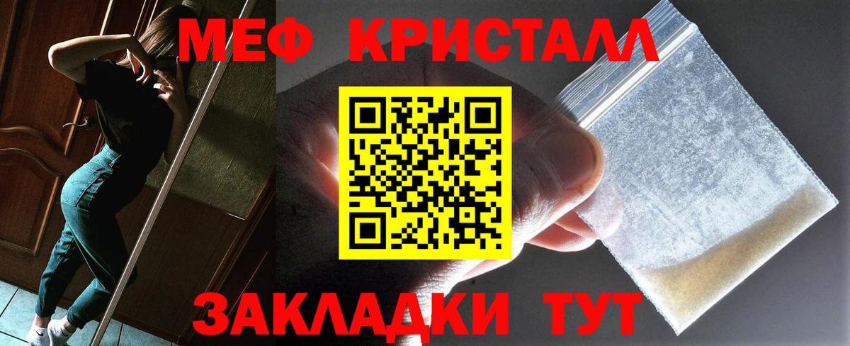 Меф Сочи