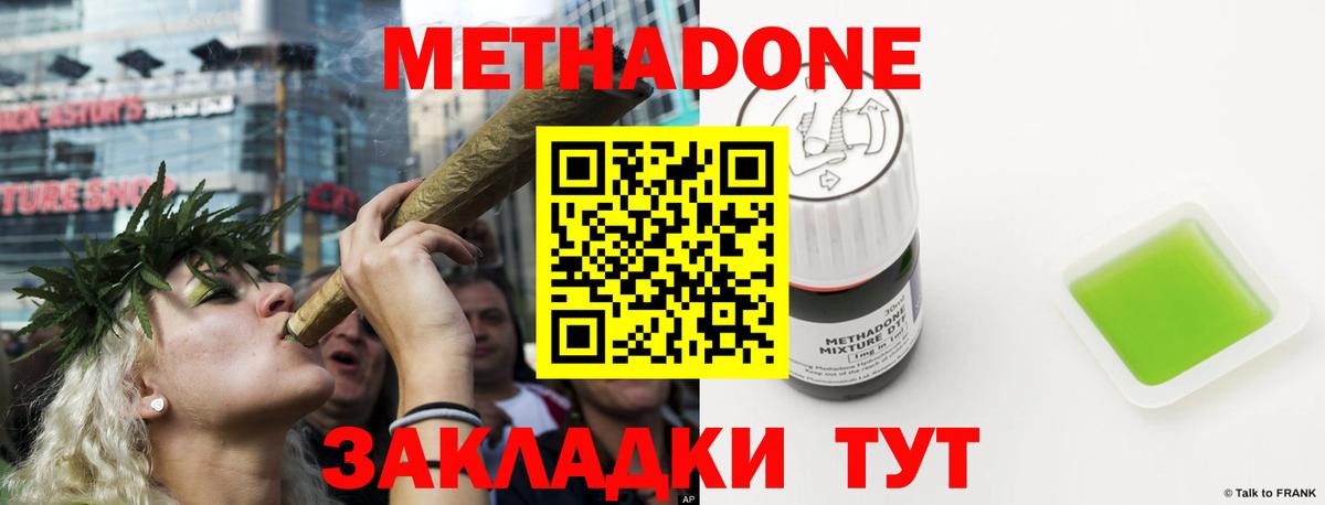 МЕТАДОН methadone Сочи