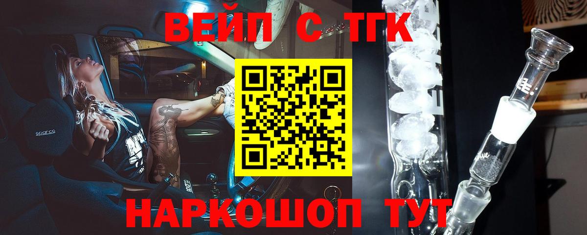 ТГК вейп Сочи