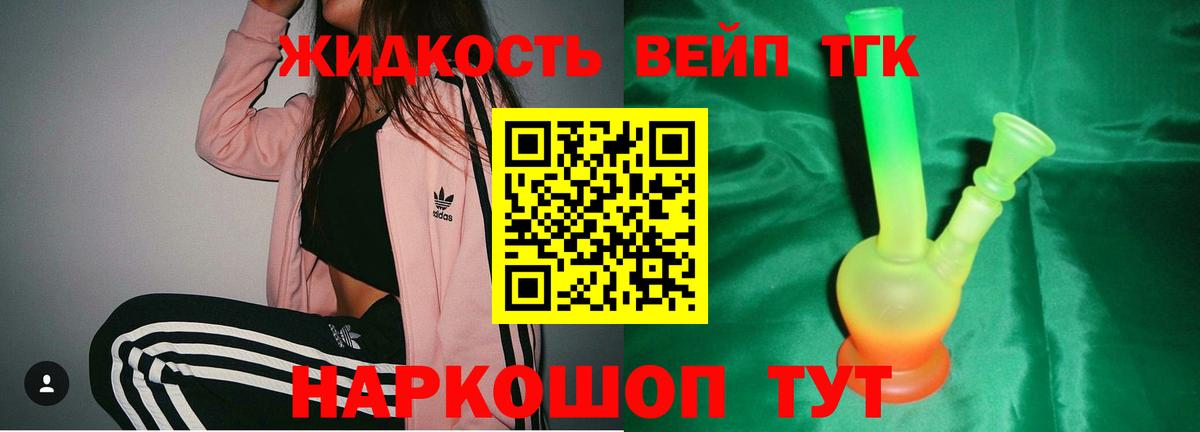 Сочи  где продают   ТГК вейп  Вход с VPN  Дистиллят ТГК вейп с тгк 